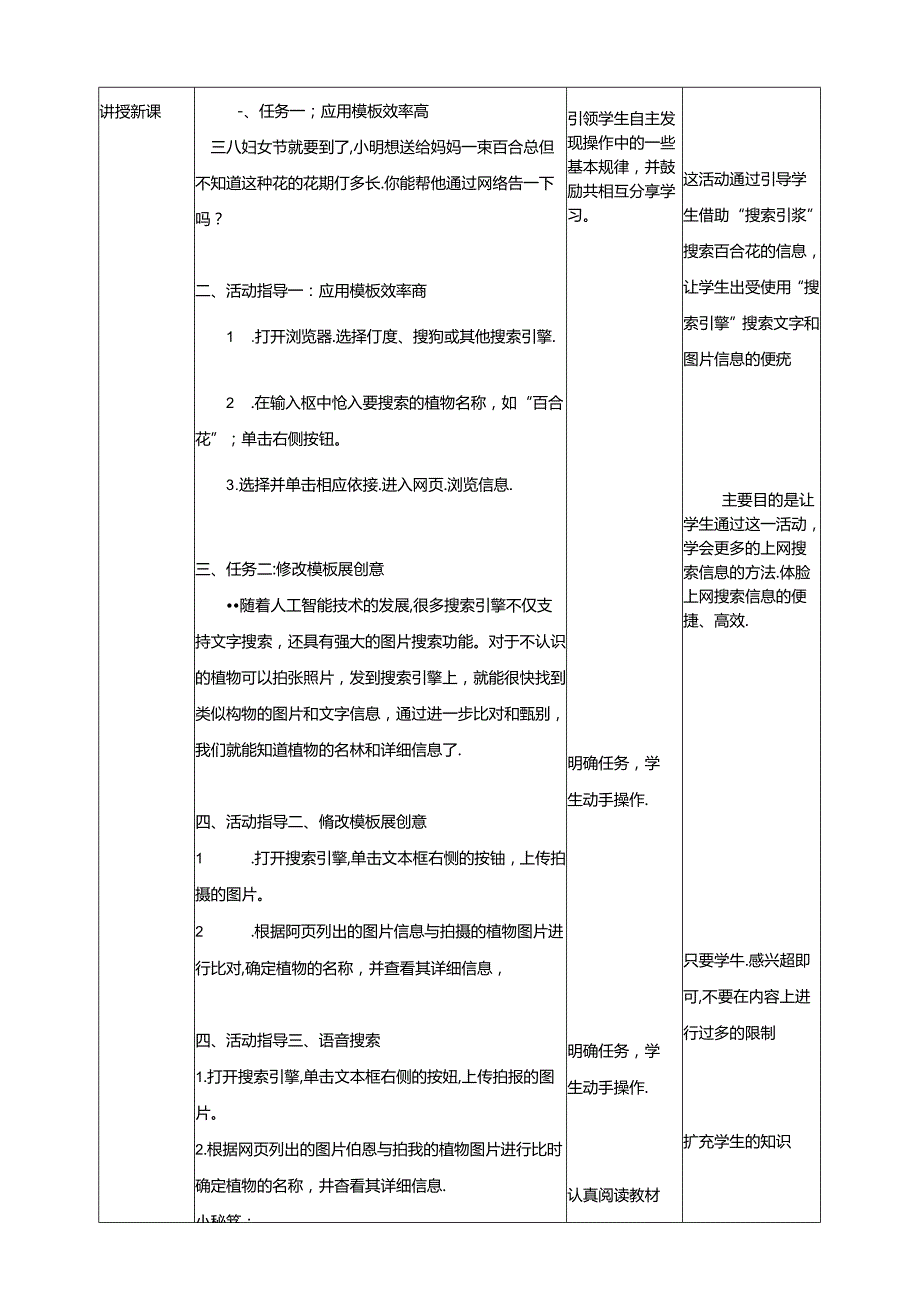泰山版信息技术二下第1课《植物信息大搜索》教案.docx_第2页