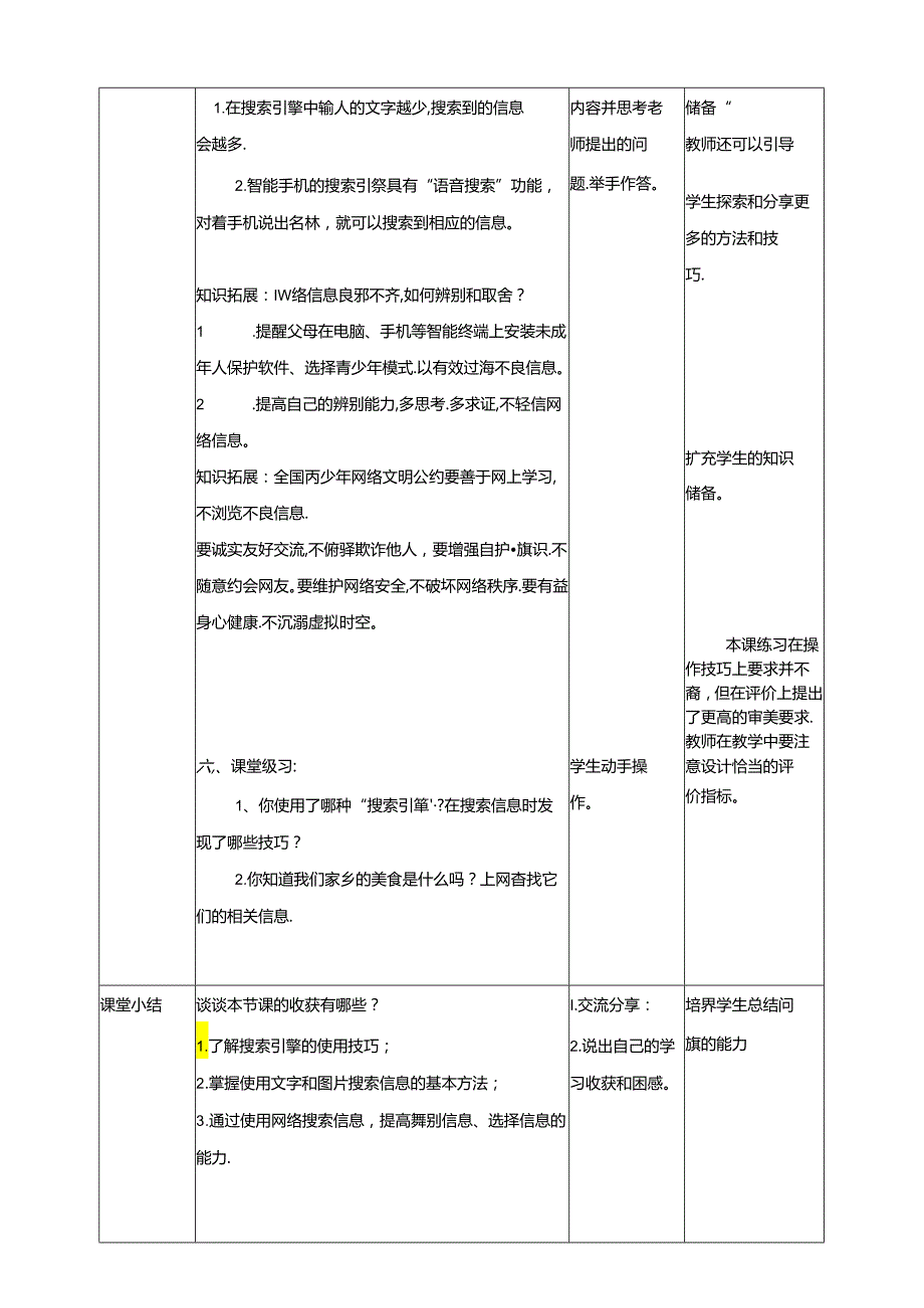 泰山版信息技术二下第1课《植物信息大搜索》教案.docx_第3页