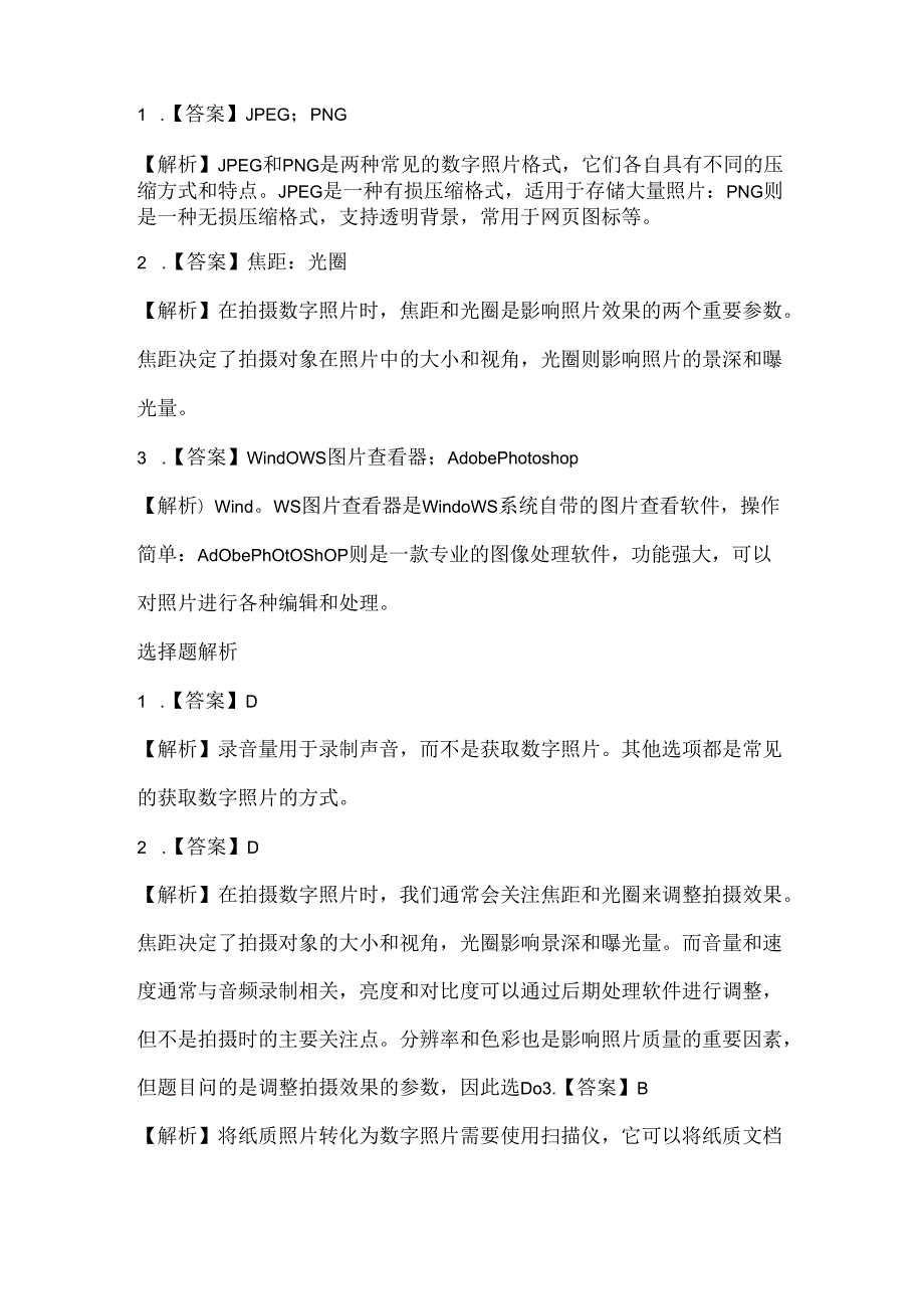 小学信息技术五年级上册《数字照片巧获取》课堂练习及课文知识点.docx_第3页