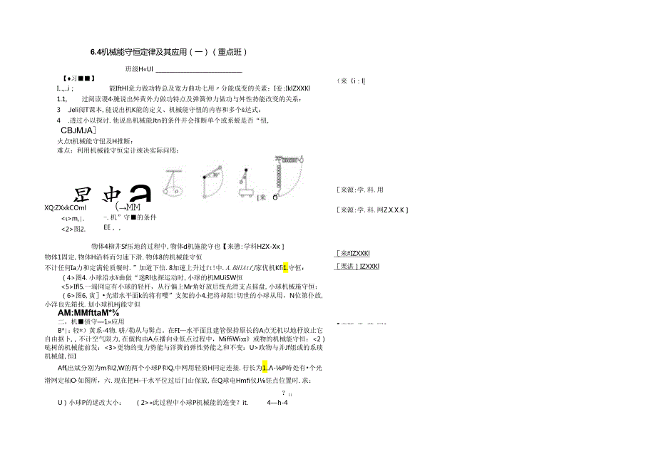 6.4 机械能守恒定律及其应用 提纲（重点班）.docx_第1页