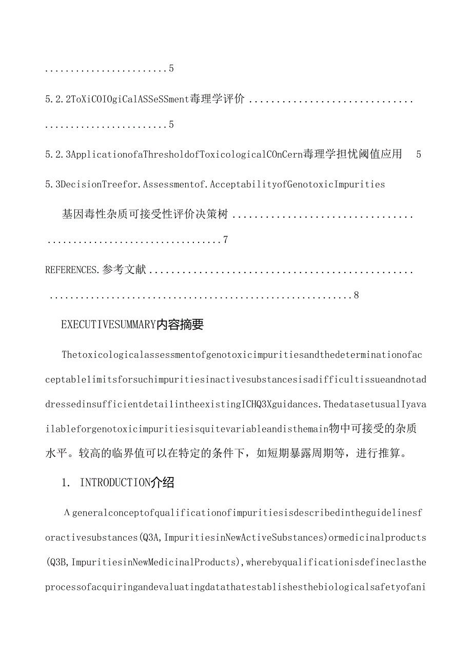 EMEA基因毒性杂质限度指南.docx_第1页