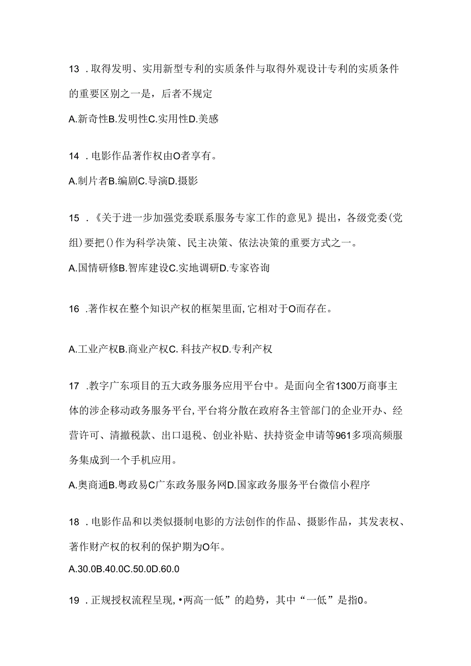 2024年陕西继续教育公需科目复习题库.docx_第3页