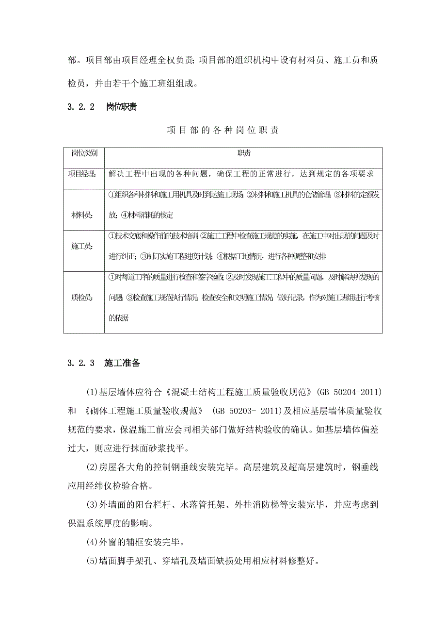 检测中心工程岩棉板外墙外保温施工方案.doc_第3页