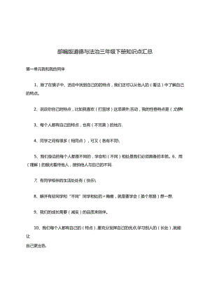 部编版道德与法治三年级下册知识点汇总.docx