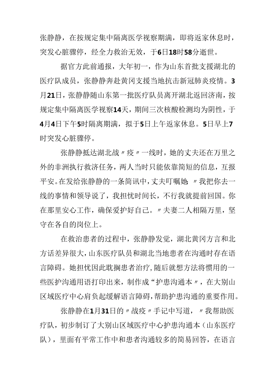 《时代楷模发布厅》致敬抗疫一线医务人员英雄群体观后感作文.docx_第2页