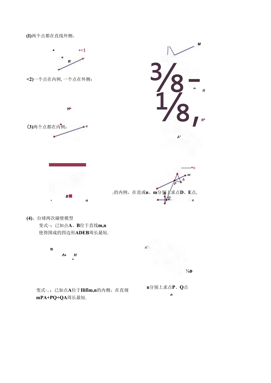 模型07 将军饮马模型（解析版）.docx_第2页