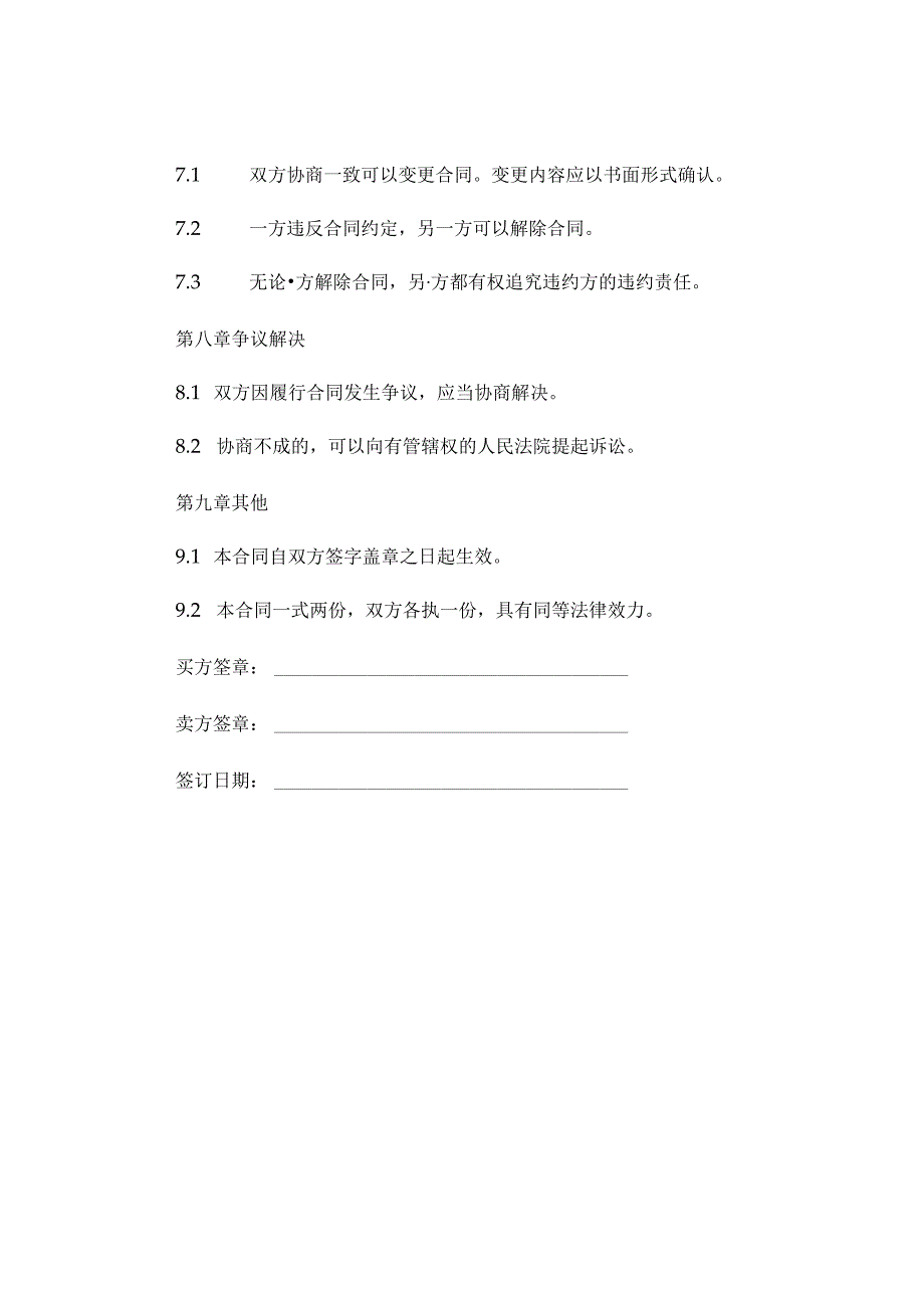 定制家具销售合同通用 .docx_第3页