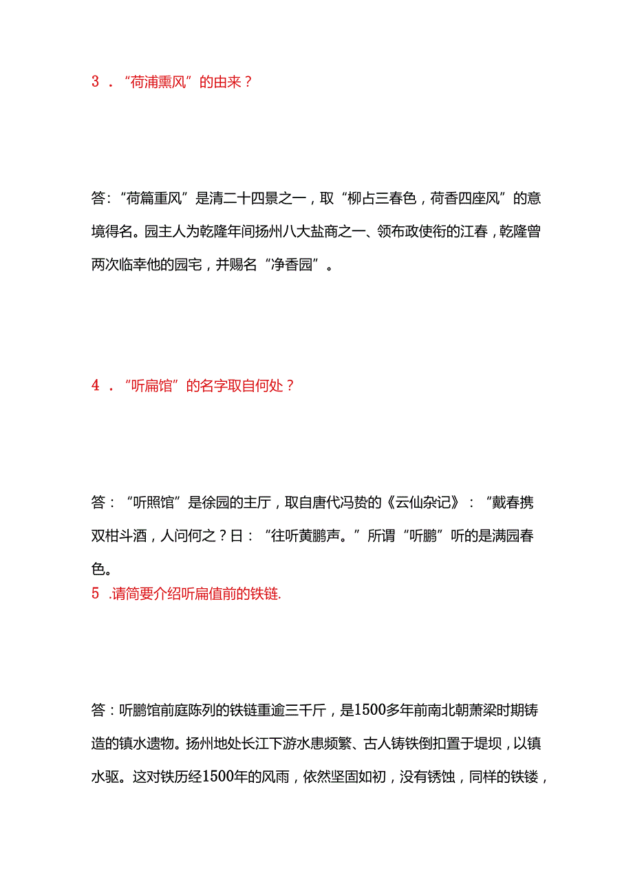 2025年扬州市导游面试综合知识题库及答案.docx_第2页