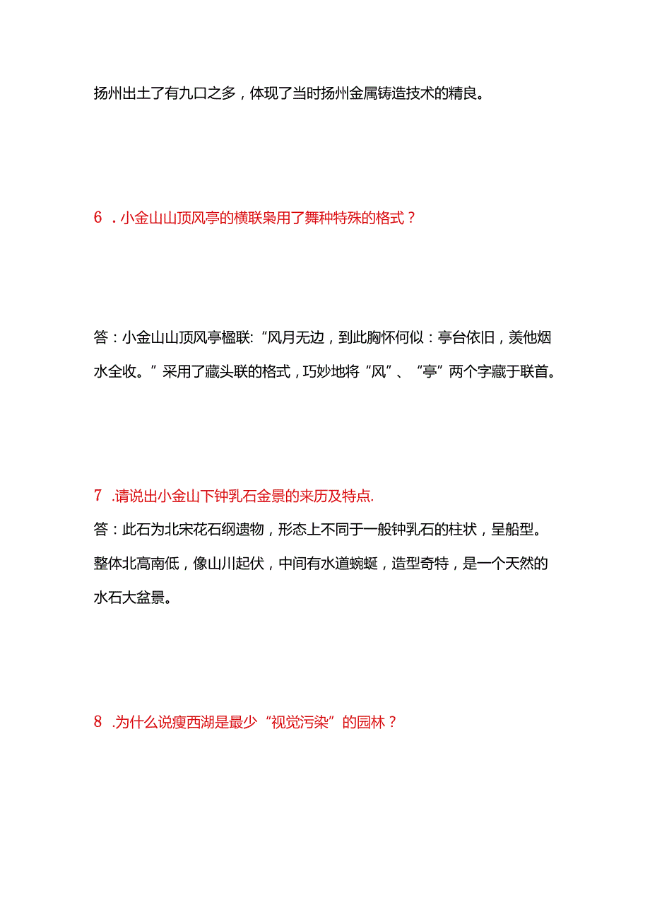 2025年扬州市导游面试综合知识题库及答案.docx_第3页