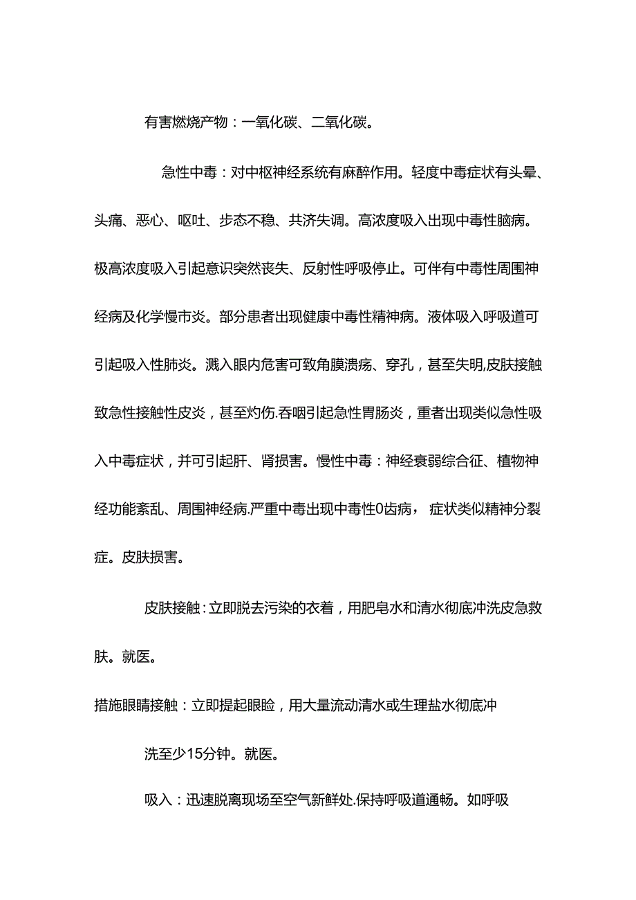 汽油特性分析及急救措施.docx_第2页