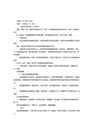 ECF-NROU业务员-销售员-销售经理年终工作总结.docx