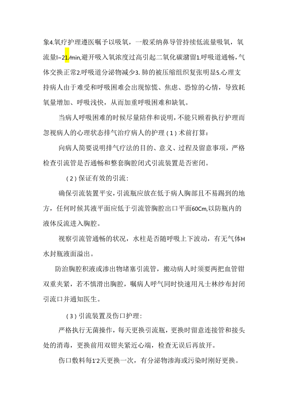 AECOPD护理查房.docx_第3页