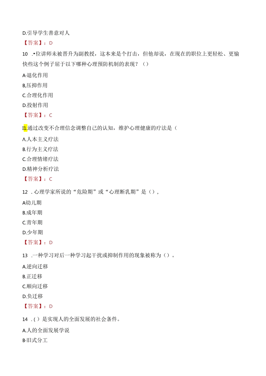 2023年侯马市事业编教师考试真题.docx_第3页