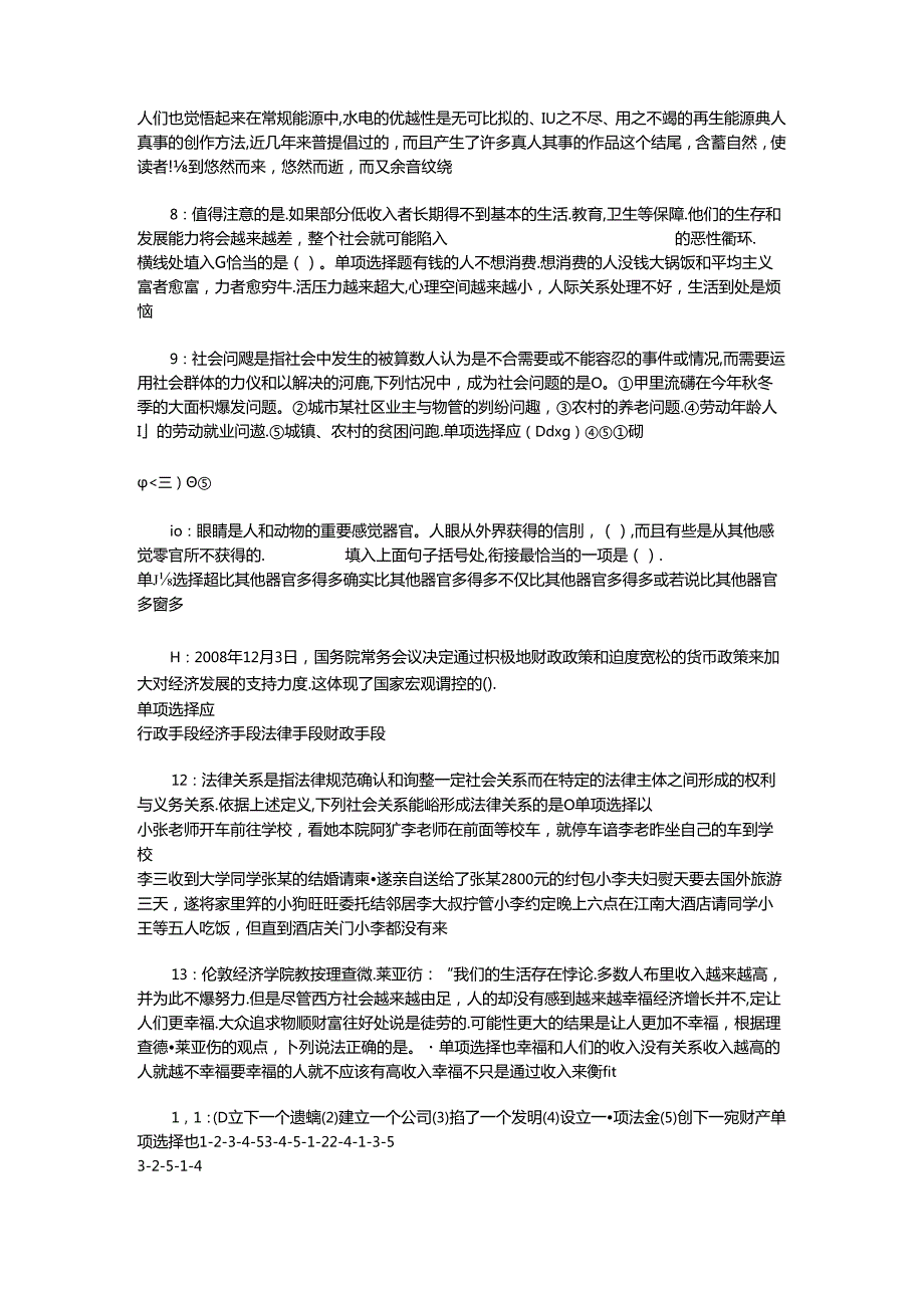 事业单位招聘考试复习资料-东坡事业单位招聘2017年考试真题及答案解析【可复制版】.docx_第2页