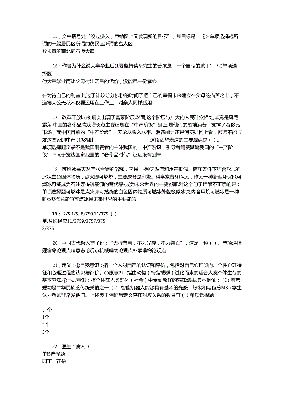 事业单位招聘考试复习资料-东坡事业单位招聘2017年考试真题及答案解析【可复制版】.docx_第3页