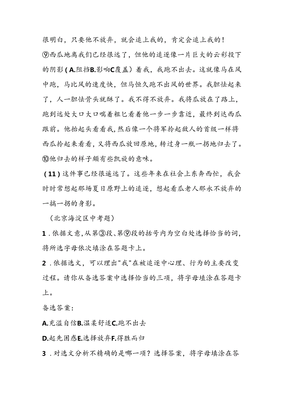 《夏日原野上的追赶》练习题与答案.docx_第3页