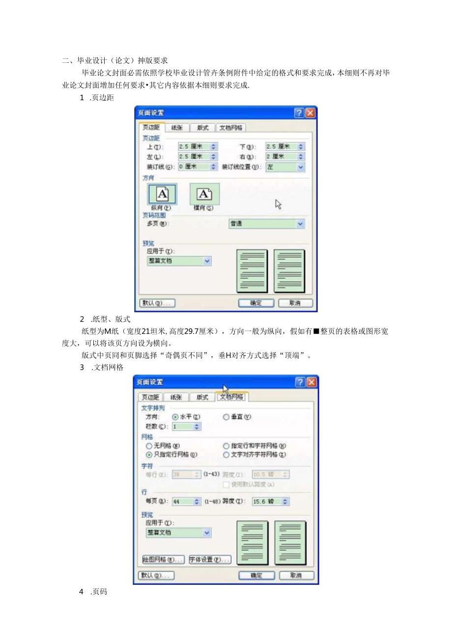 Bgakujn经济与管理学院本科生毕业设计(论文)撰写细则8.docx_第2页