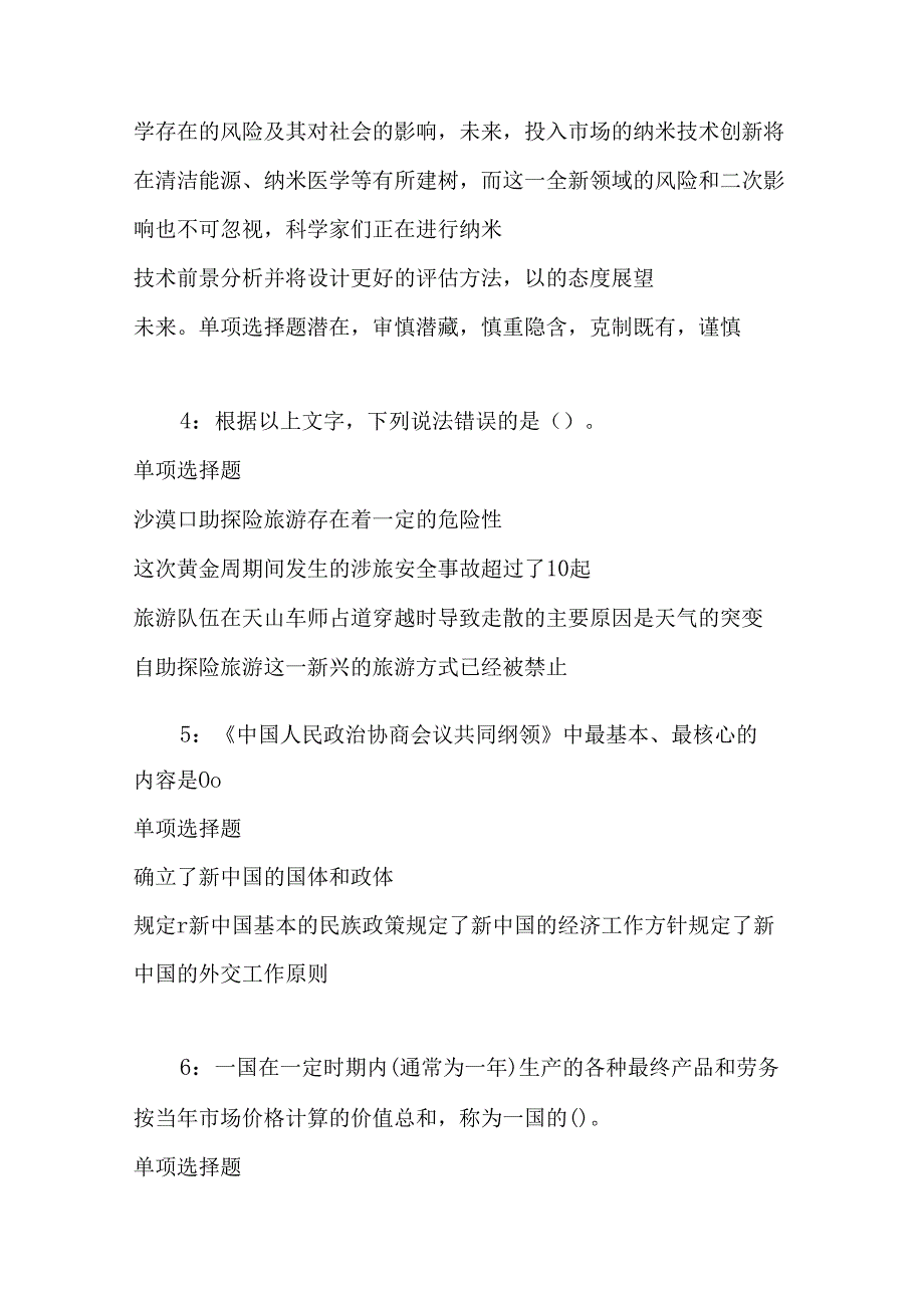 事业单位招聘考试复习资料-丛台2016年事业编招聘考试真题及答案解析【完整word版】.docx_第2页