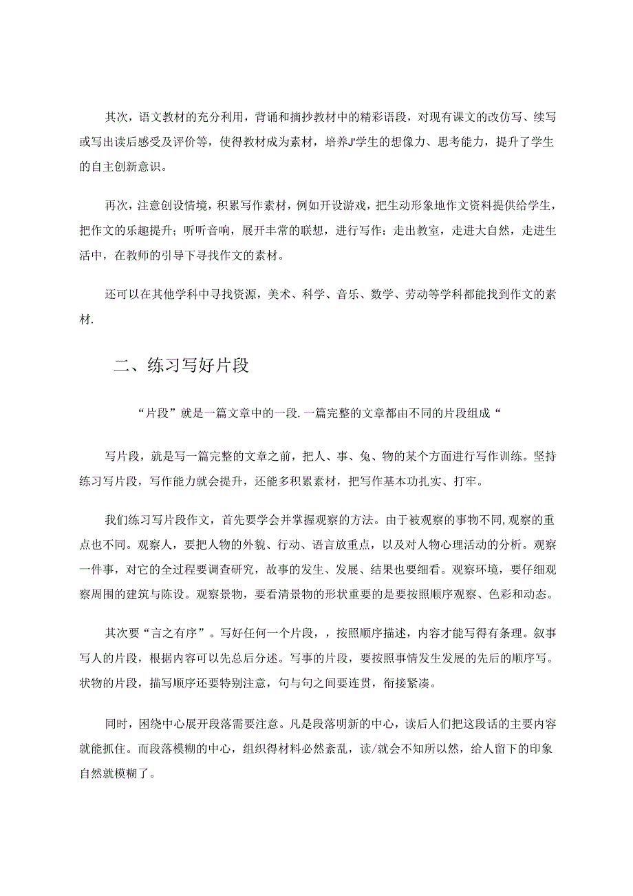 浅谈如何指导小学生写作文 论文.docx_第2页