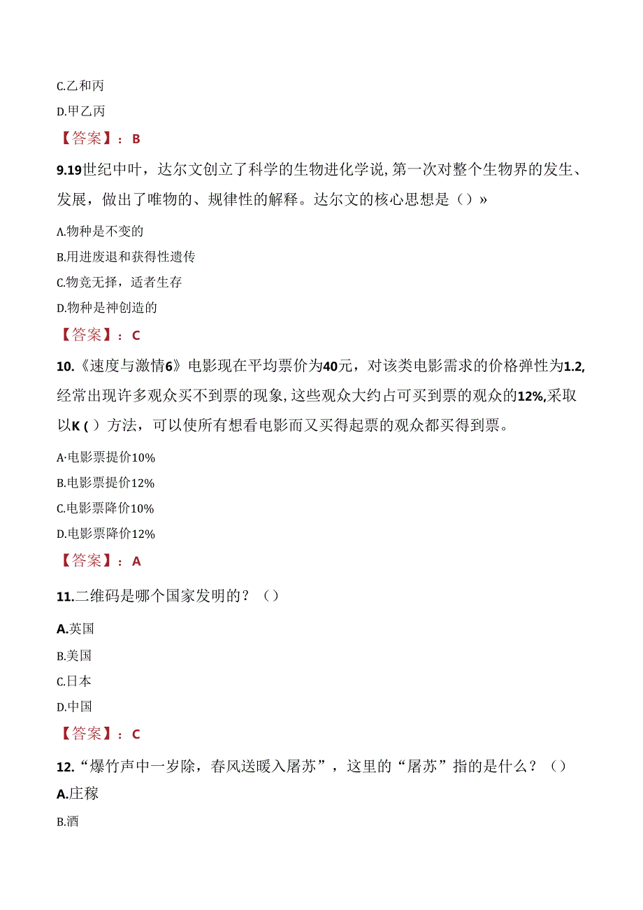 2021年庆阳环县招聘公益性岗位考试试题及答案.docx_第1页