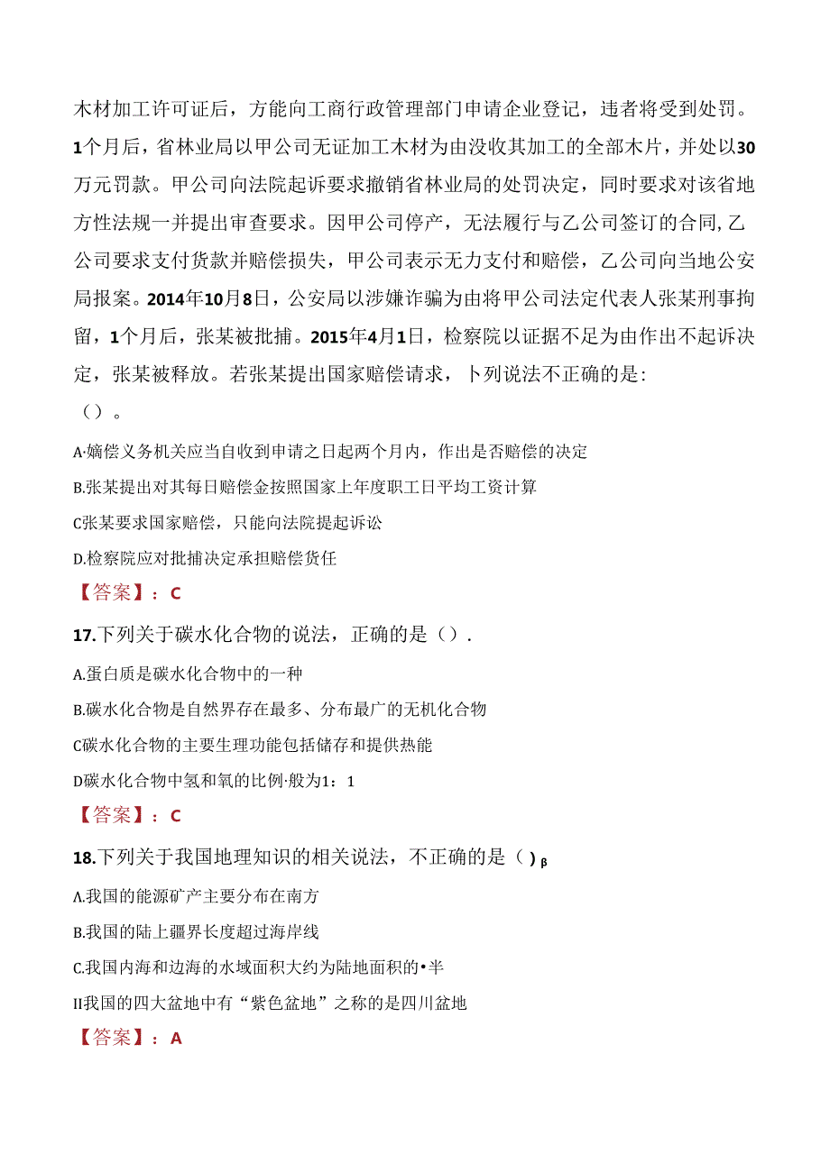 2021年庆阳环县招聘公益性岗位考试试题及答案.docx_第2页