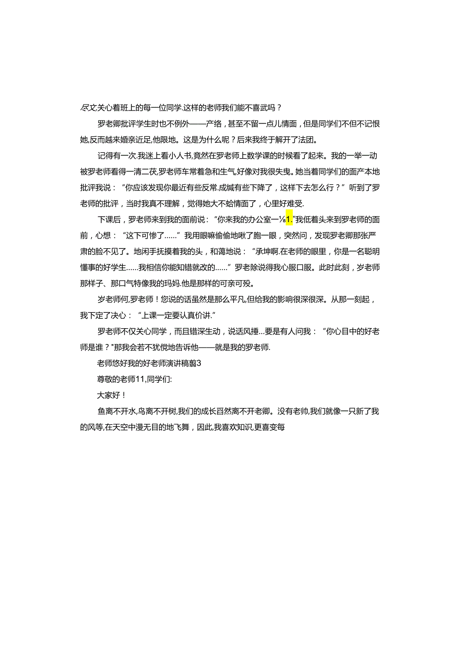 老师您好我的好老师演讲稿.docx_第3页