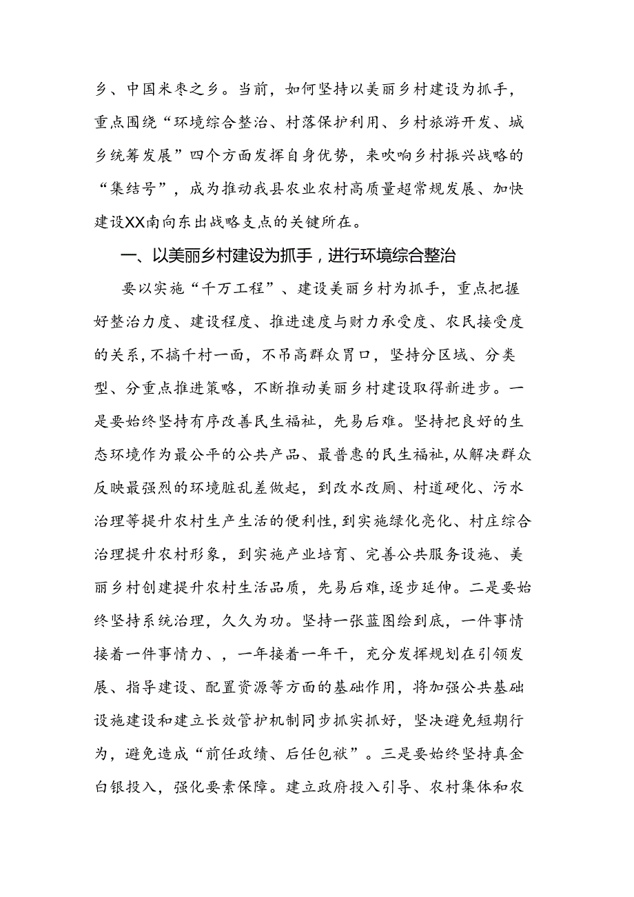 以美丽乡村建设为抓手吹响乡村振兴战略“集结号”.docx_第2页