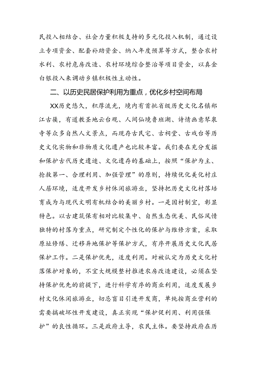 以美丽乡村建设为抓手吹响乡村振兴战略“集结号”.docx_第3页