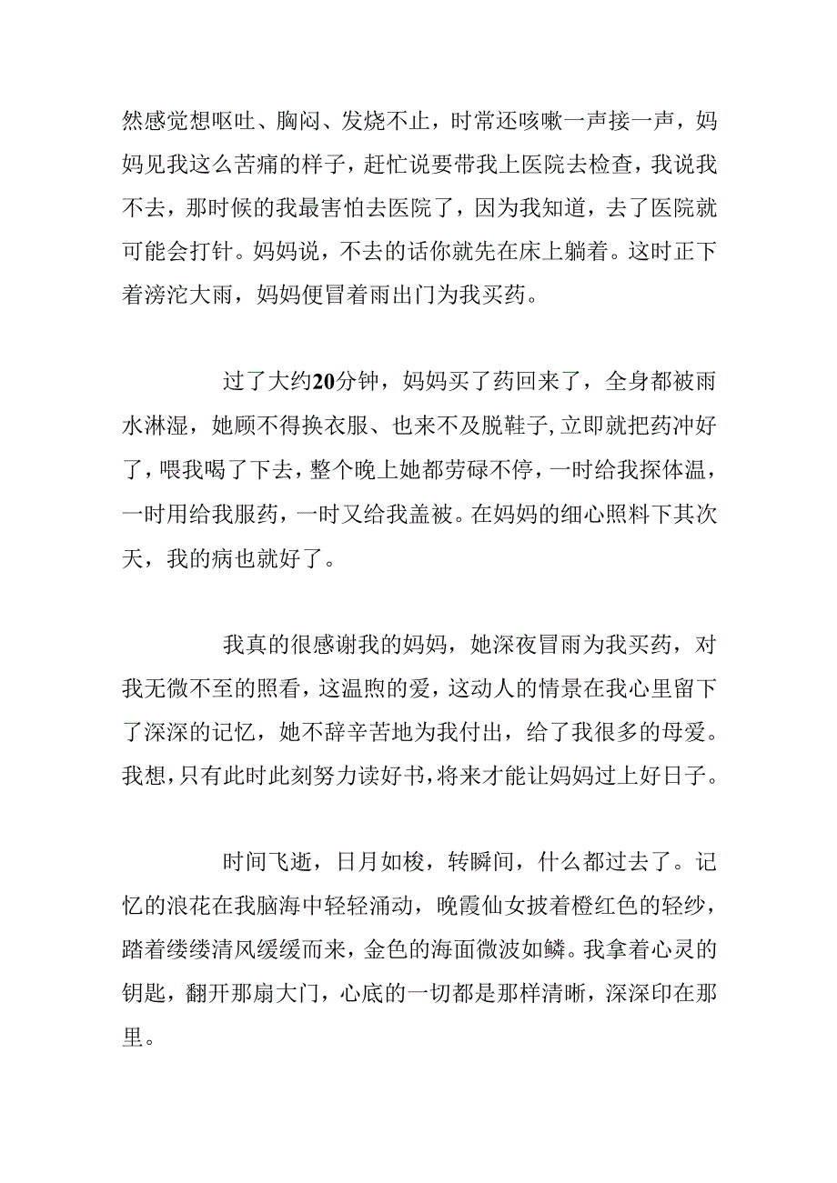 600字六年级作文开在心底的花.docx_第2页