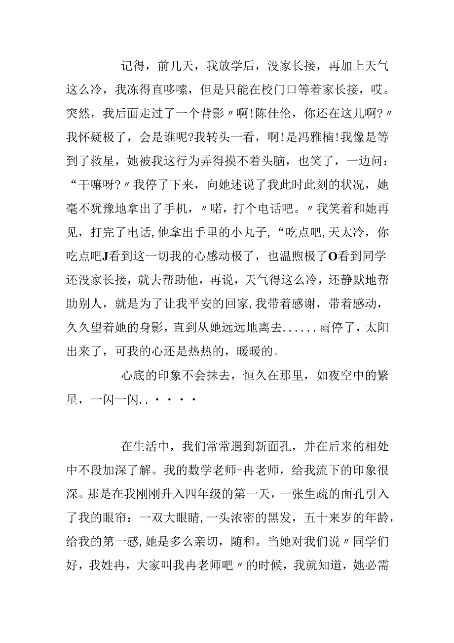 600字六年级作文开在心底的花.docx_第3页