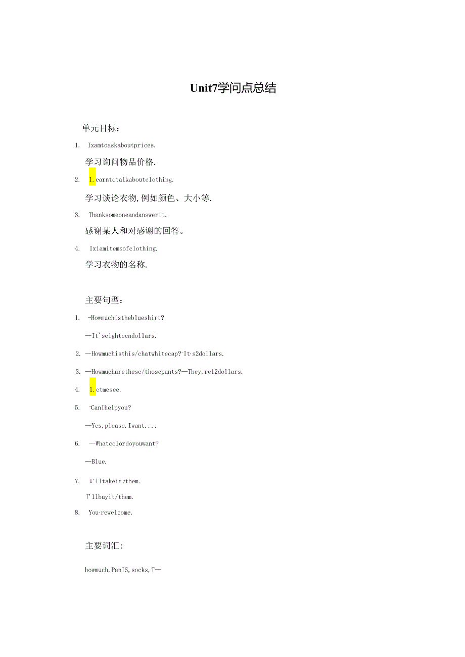 unit7 How much are these pants_ (知识点总结和语言点解释.docx_第1页