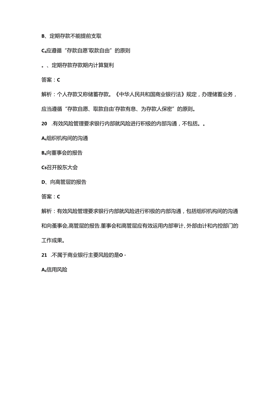 （必会）山西初级《银行业法律法规与综合能力》考前强化练习题库300题（含详解）.docx_第3页