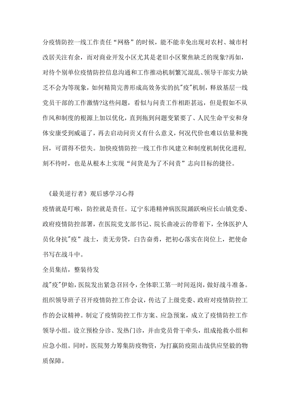 《最美逆行者》观后感学习心得.docx_第2页