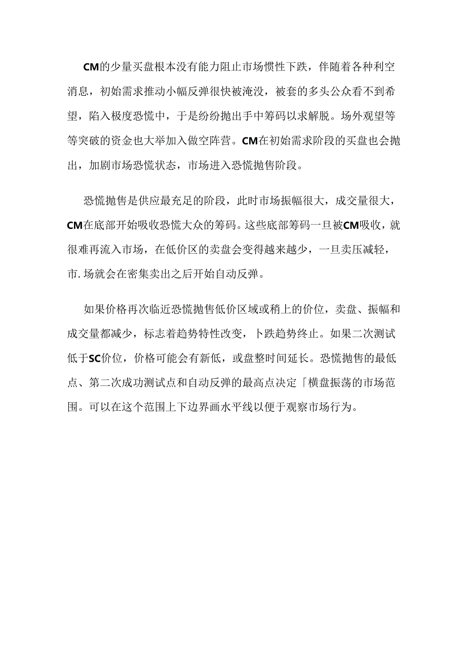 威科交易法精髓（六）.docx_第2页