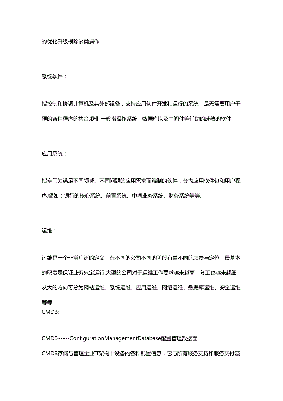 企业应用级自动化运维的建设思路.docx_第2页