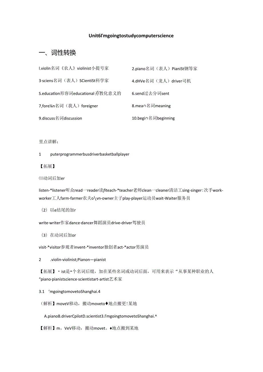 unit-6-I’m-going-to-study-computer-science知识点总结.docx_第1页