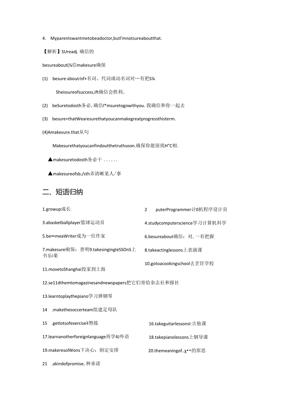 unit-6-I’m-going-to-study-computer-science知识点总结.docx_第2页