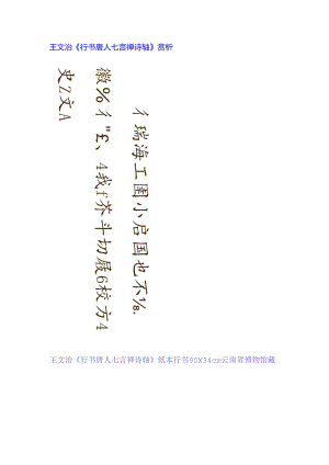 王文治行书《唐人七言禅诗轴》 赏析.docx