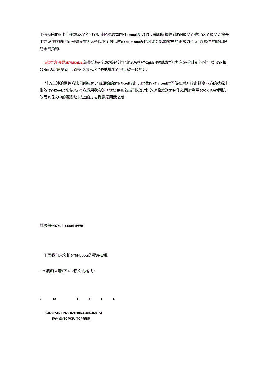 SYN Flood攻击的基本原理及防御.docx_第2页