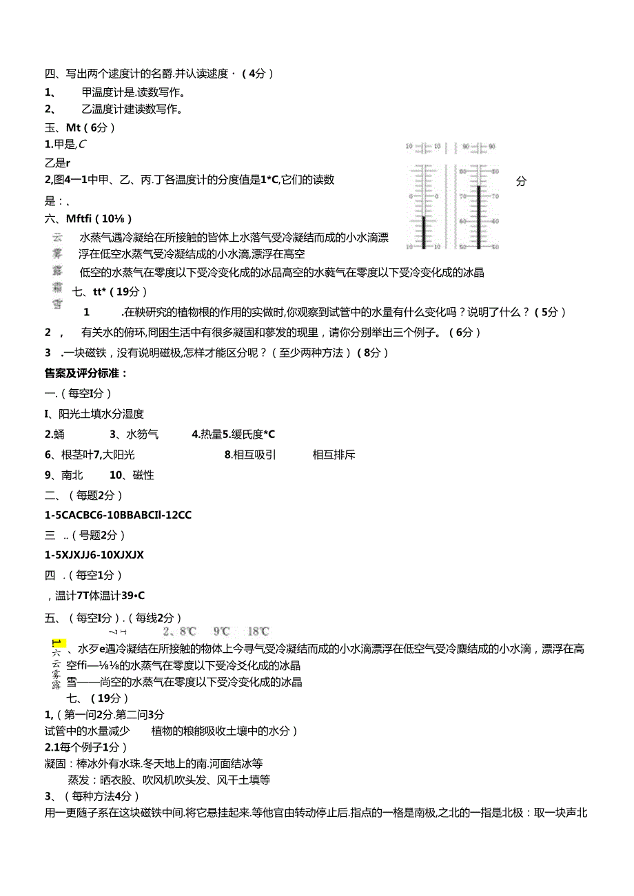 三年级下册科学试题第二学期期末教学质量检测模拟试卷教科版.docx_第2页