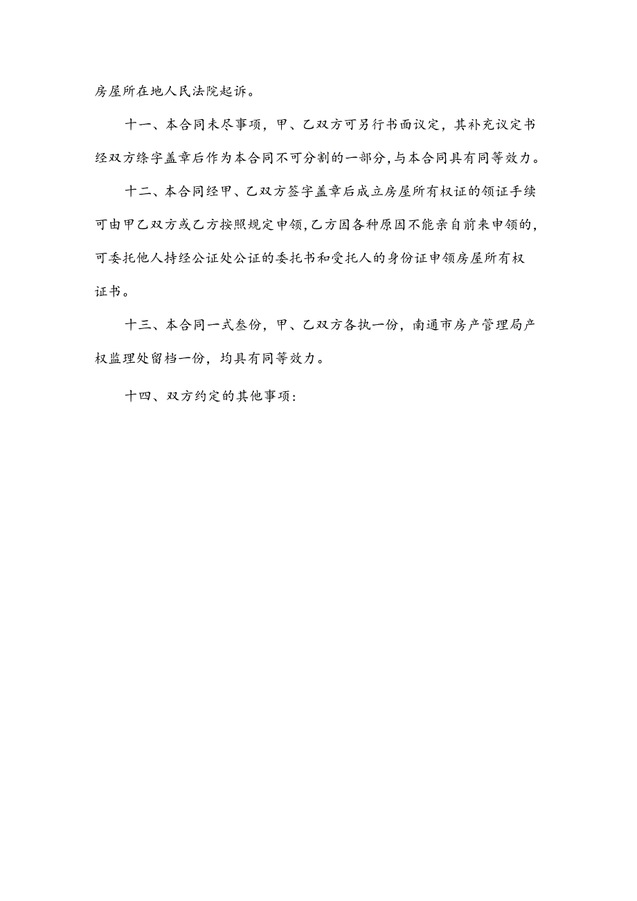 个人购买房屋协议.docx_第3页