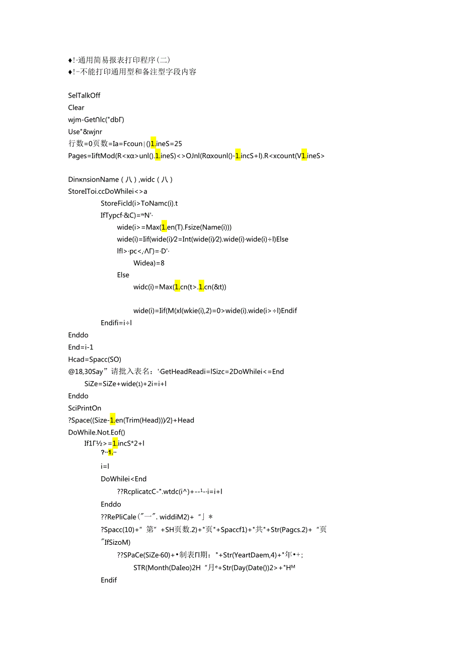 通用简易报表打印程序（二）.docx_第1页