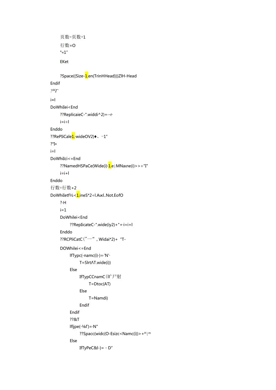 通用简易报表打印程序（二）.docx_第2页