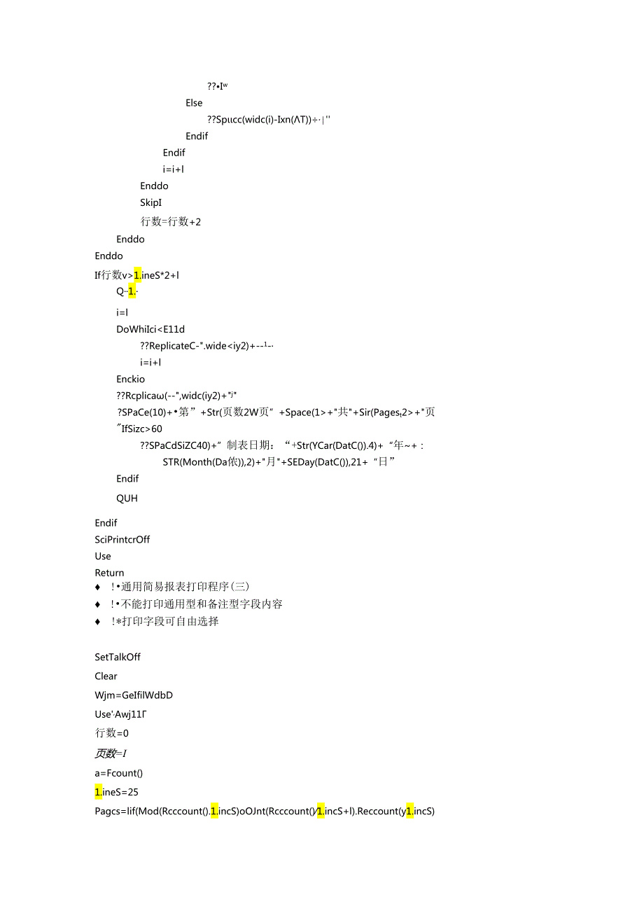 通用简易报表打印程序（二）.docx_第3页