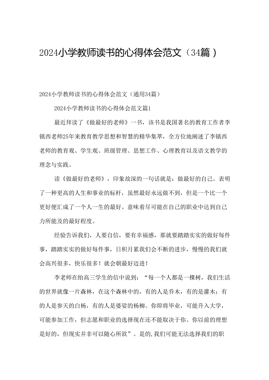 2024小学教师读书的心得体会范文（34篇）.docx_第1页