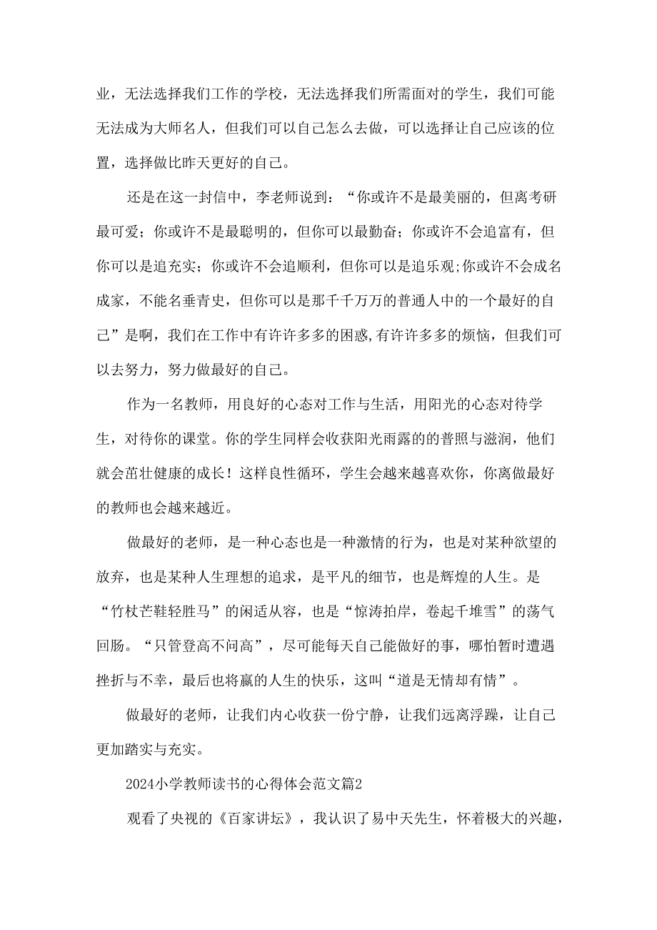 2024小学教师读书的心得体会范文（34篇）.docx_第2页