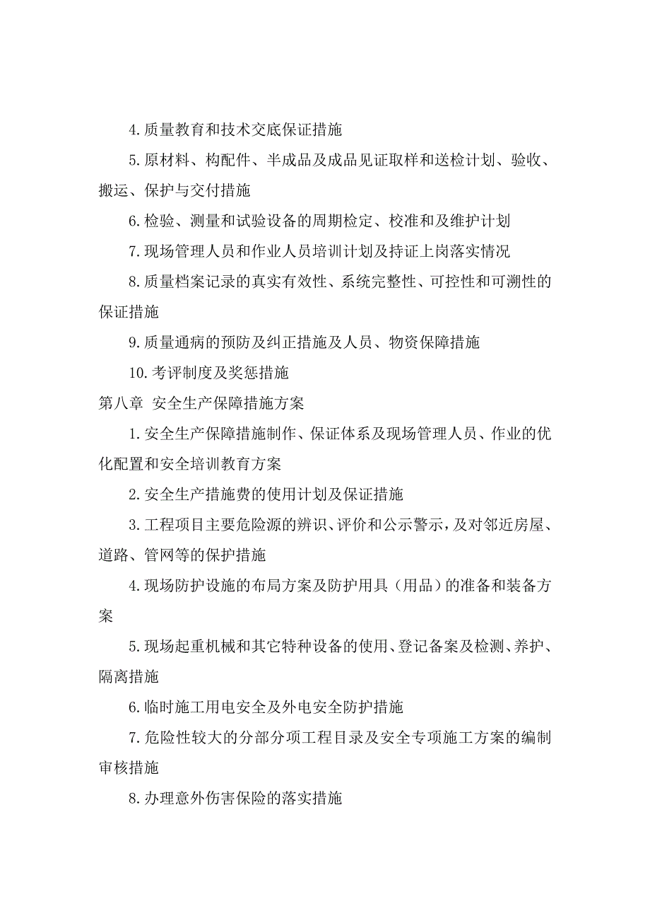 桥梁声屏障工程施工方案.doc_第2页