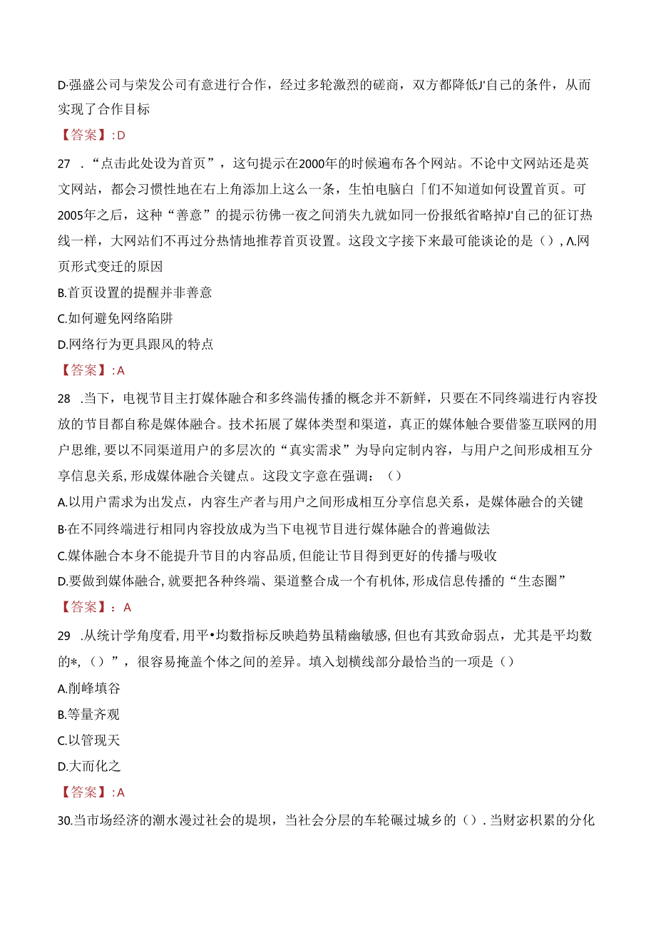 2023年内蒙古通辽经济技术开发区教育系统招聘考试真题.docx_第3页