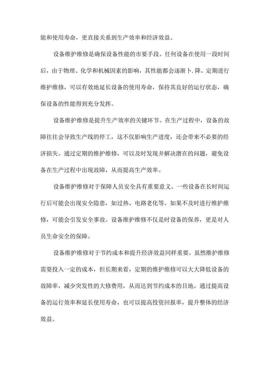 设备维护维修教程.docx_第2页