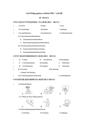 Unit 7 Will people have robots学情评估卷（含听力原文+答案 无听力音频）.docx